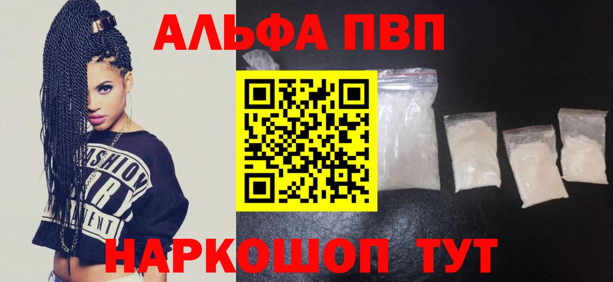 Alpha PVP мука  Alpha-PVP кристаллы  А ПВП  Тамбов  Вход с VPN 