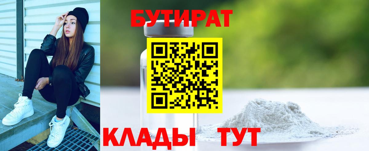 Тамбов  БУТИРАТ Butirat  Вход с VPN 