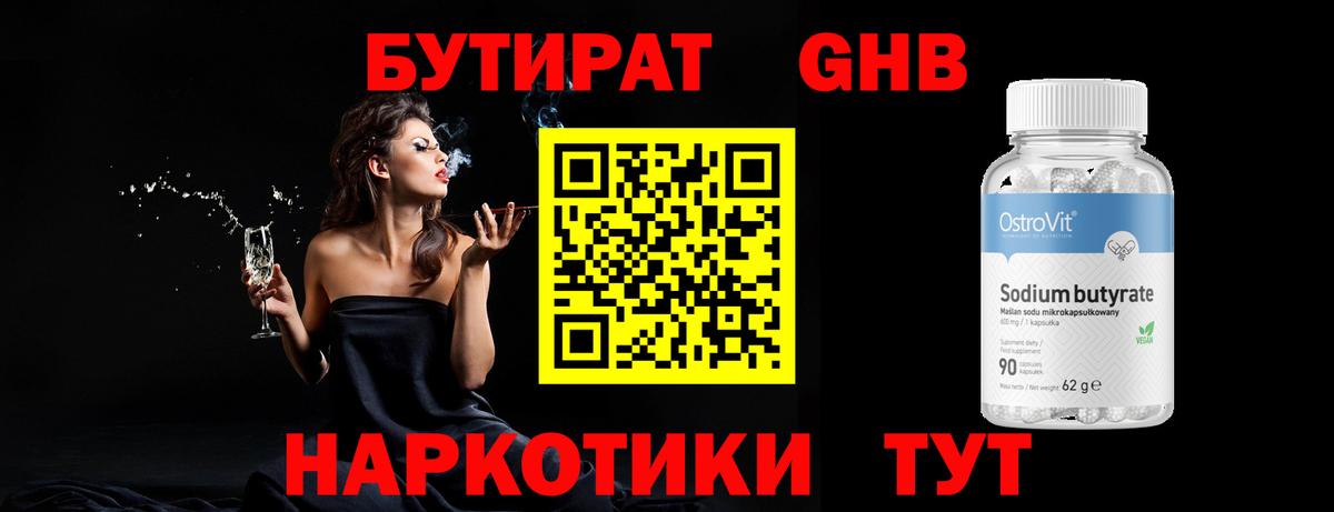 Бутират оксибутират Тамбов