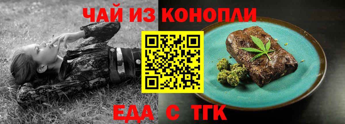 Еда ТГК конопля  Вход с VPN  Тамбов 