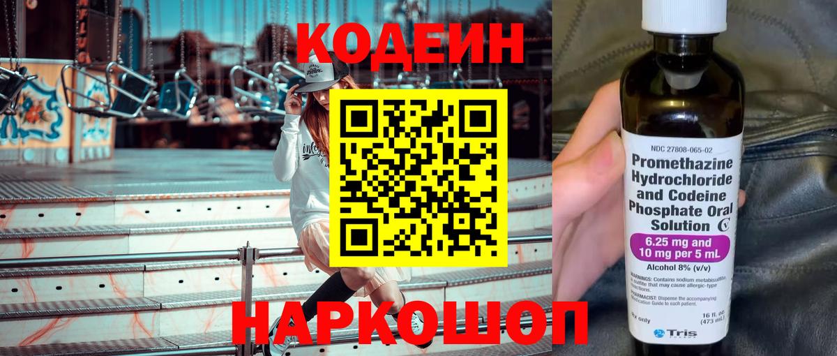 Codein Purple Drank Тамбов