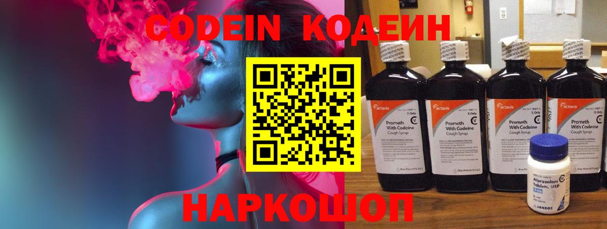 Кодеиновый сироп Lean напиток Lean (лин)  Вход с VPN  Codein напиток Lean (лин)  Тамбов 