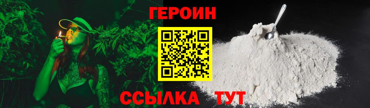 ГЕРОИН Heroin Тамбов