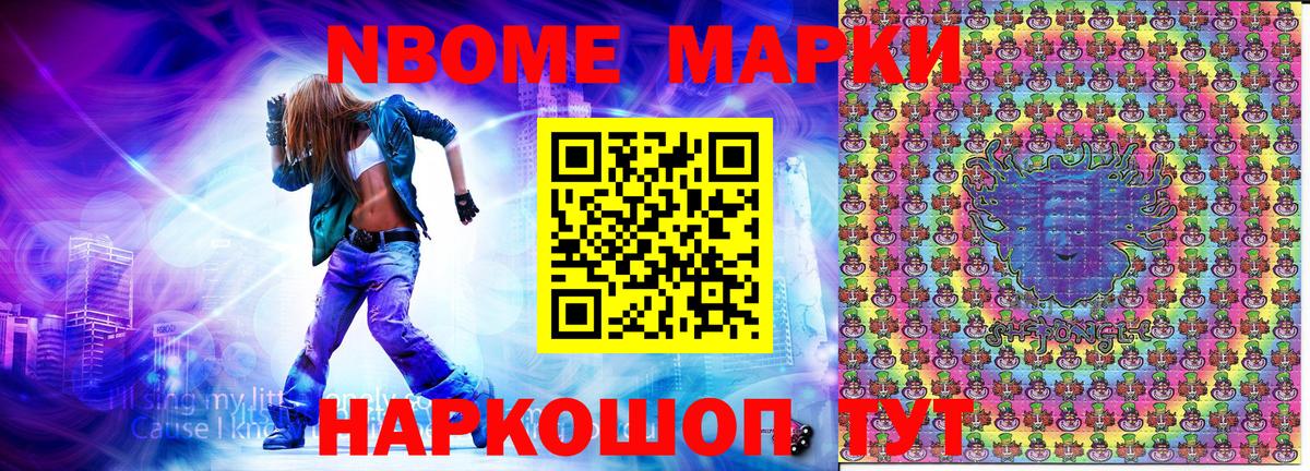 Марки N-bome 1,8мг  Вход с VPN  Тамбов 